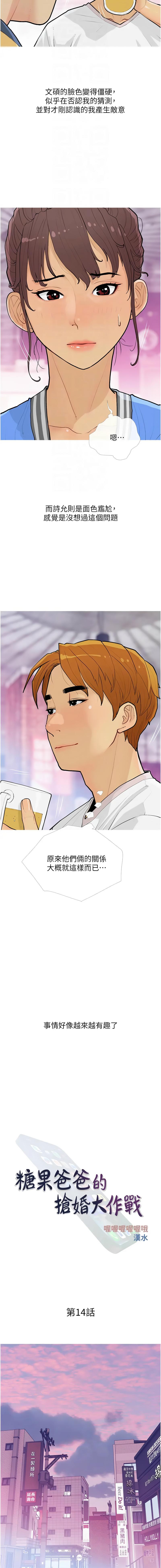 糖果爸爸的抢婚大作战 | 糖果爸爸的搶婚大作戰 1-14 - Page 170