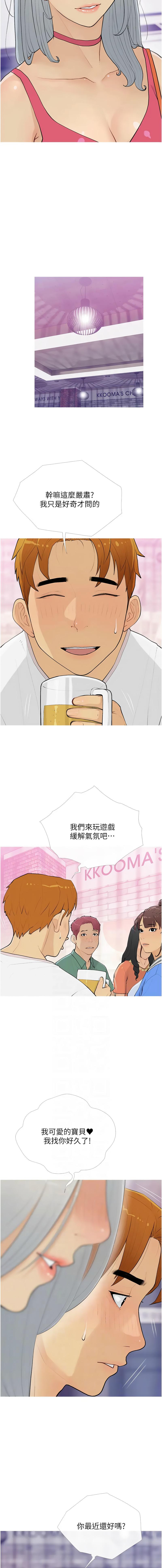 糖果爸爸的抢婚大作战 | 糖果爸爸的搶婚大作戰 1-14 - Page 172