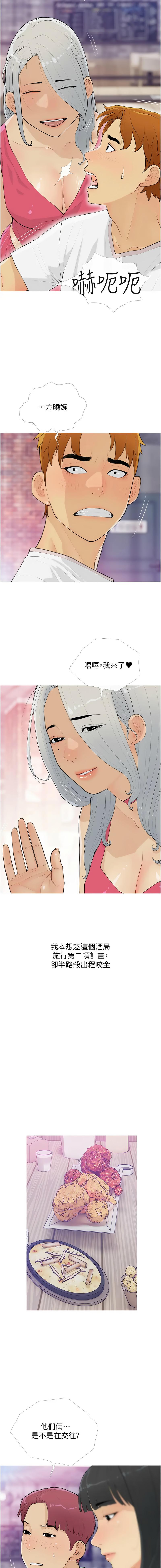 糖果爸爸的抢婚大作战 | 糖果爸爸的搶婚大作戰 1-14 - Page 173