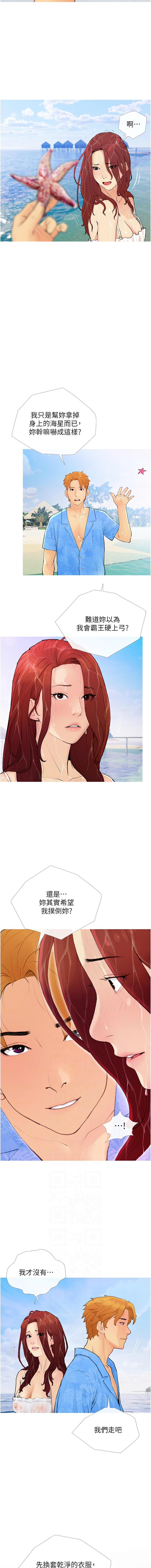 糖果爸爸的抢婚大作战 | 糖果爸爸的搶婚大作戰 1-14 - Page 20