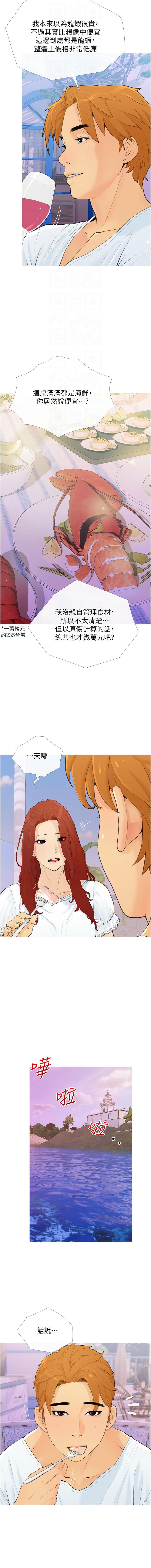 糖果爸爸的抢婚大作战 | 糖果爸爸的搶婚大作戰 1-14 - Page 22