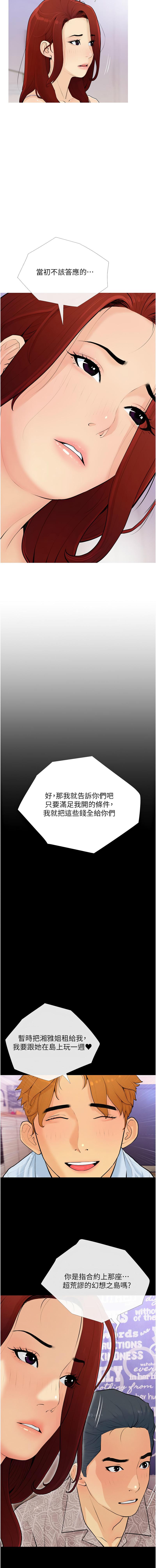 糖果爸爸的抢婚大作战 | 糖果爸爸的搶婚大作戰 1-14 - Page 25
