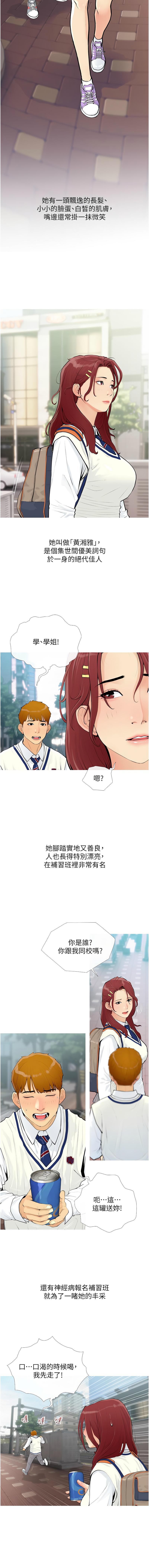 糖果爸爸的抢婚大作战 | 糖果爸爸的搶婚大作戰 1-14 - Page 6