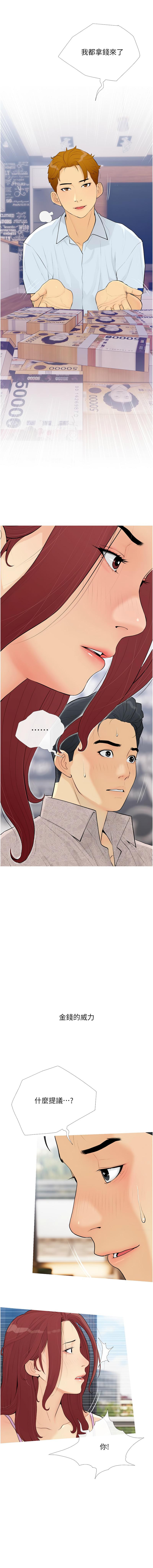 糖果爸爸的抢婚大作战 | 糖果爸爸的搶婚大作戰 1-14 - Page 9