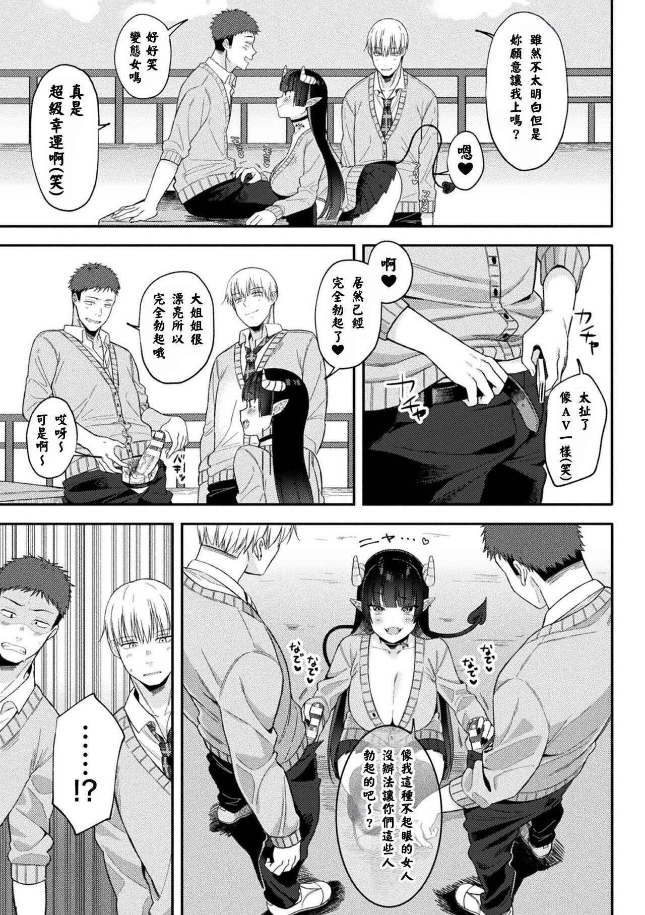 JKサキュバス悶絶リベンジ!! ～仕返し3Pでクソオス2匹を搾り殺します～ - Page 11