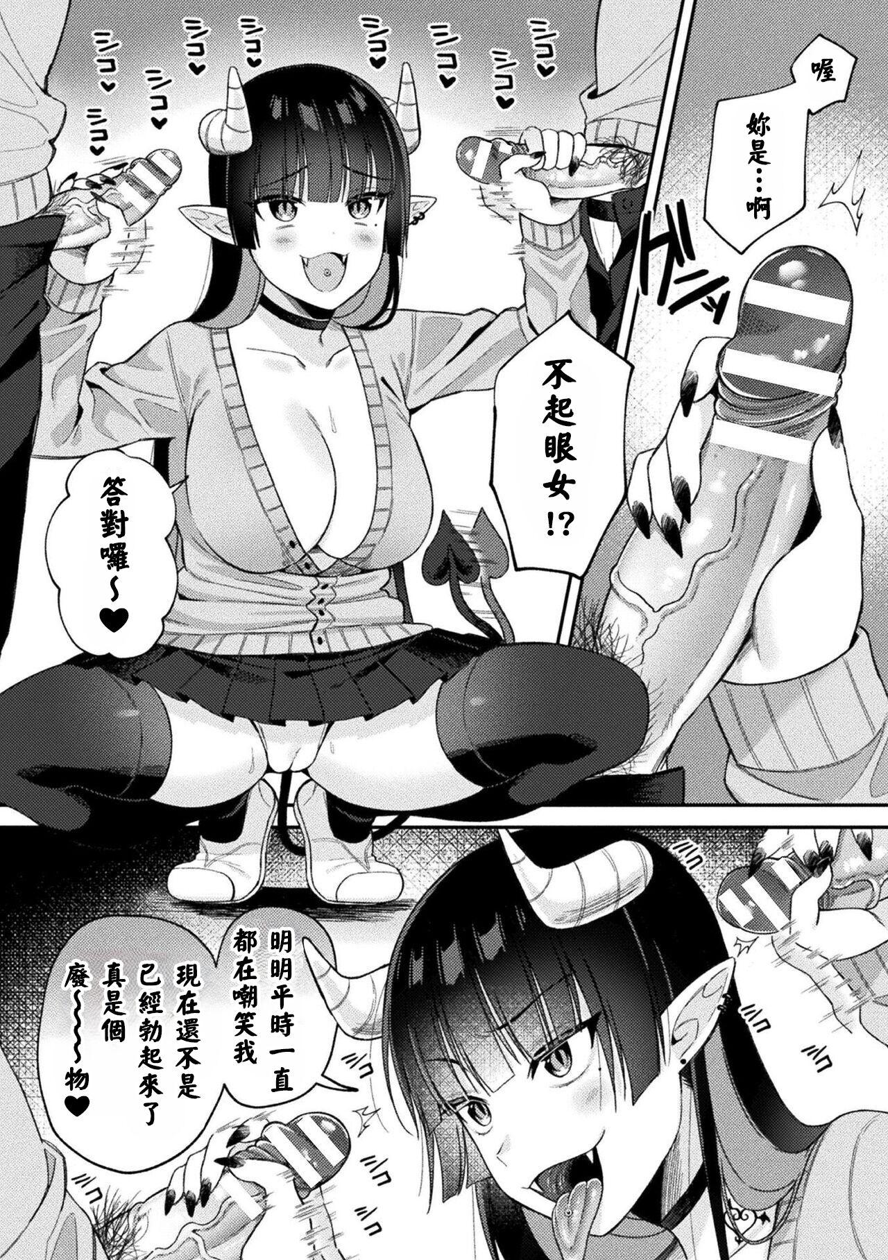 JKサキュバス悶絶リベンジ!! ～仕返し3Pでクソオス2匹を搾り殺します～ - Page 12