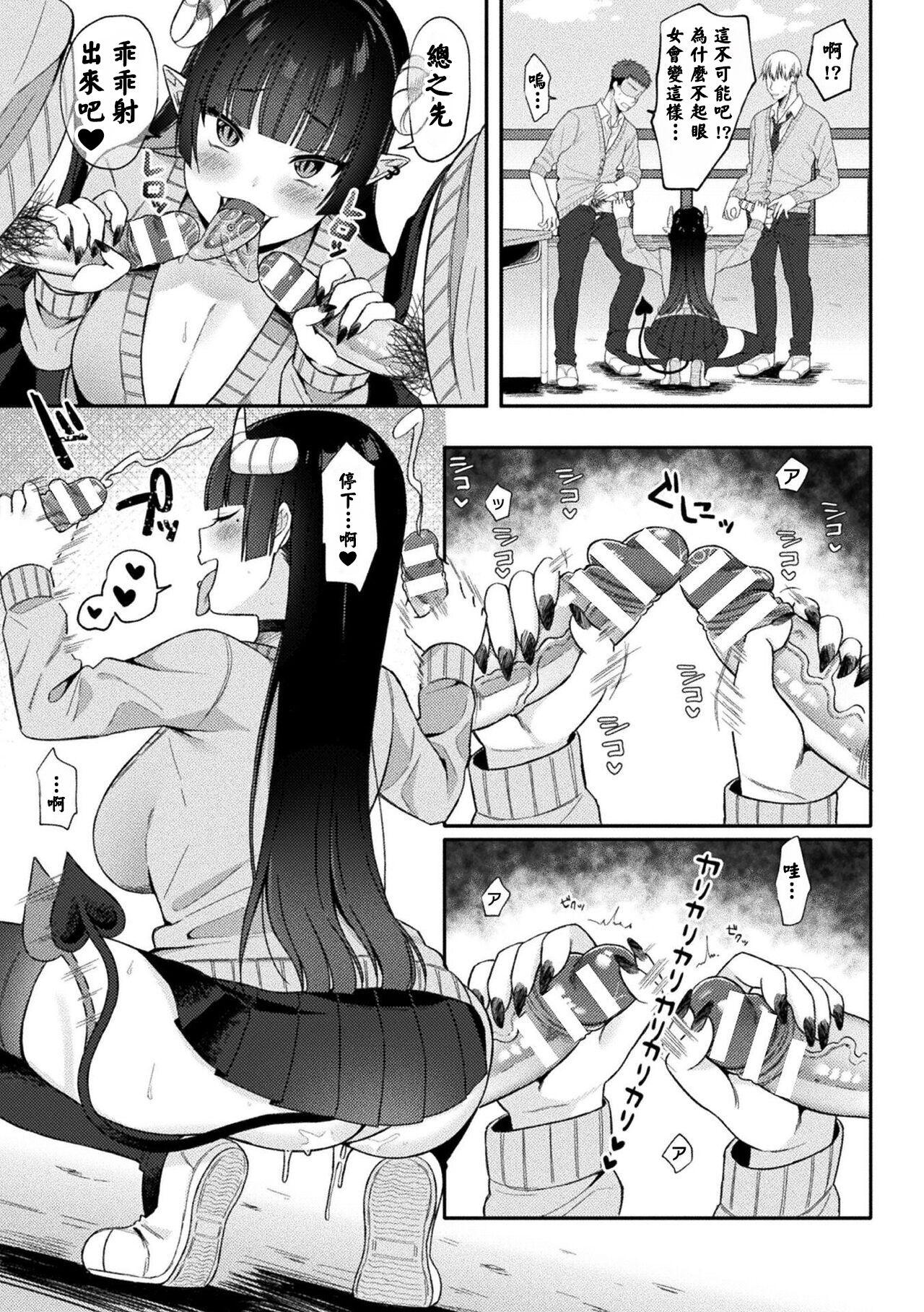JKサキュバス悶絶リベンジ!! ～仕返し3Pでクソオス2匹を搾り殺します～ - Page 13