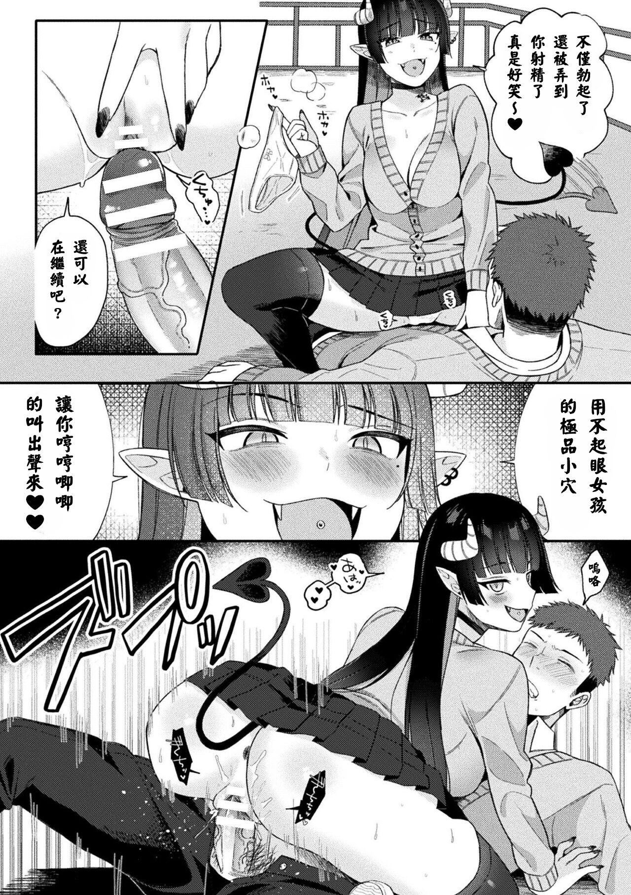 JKサキュバス悶絶リベンジ!! ～仕返し3Pでクソオス2匹を搾り殺します～ - Page 14