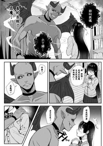 JKサキュバス悶絶リベンジ!! ～仕返し3Pでクソオス2匹を搾り殺します～ 2