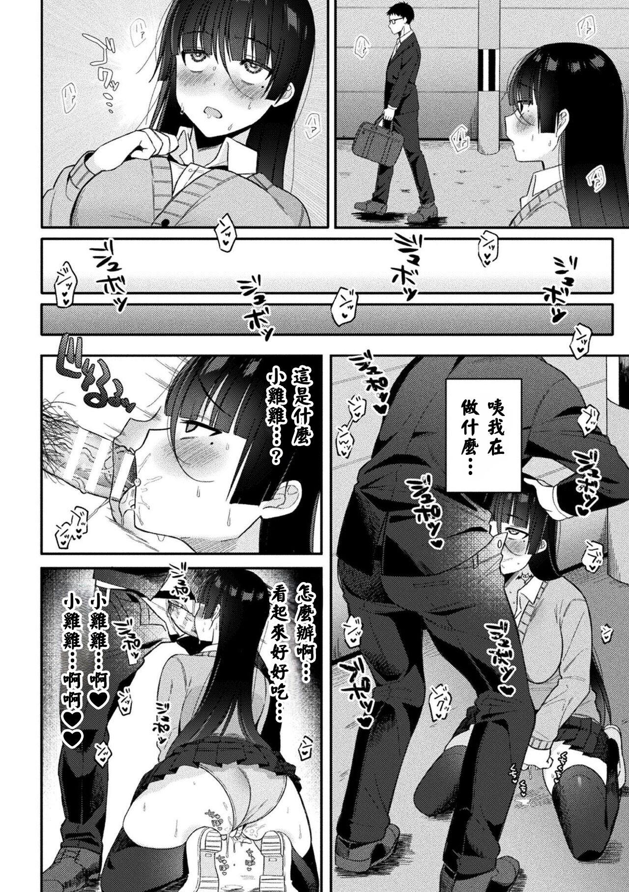 JKサキュバス悶絶リベンジ!! ～仕返し3Pでクソオス2匹を搾り殺します～ - Page 8