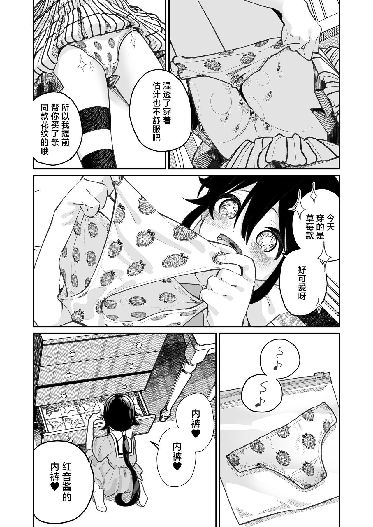 Pantsu Daisuki Ai-chan | 超级喜欢内裤的小蓝 - Page 13
