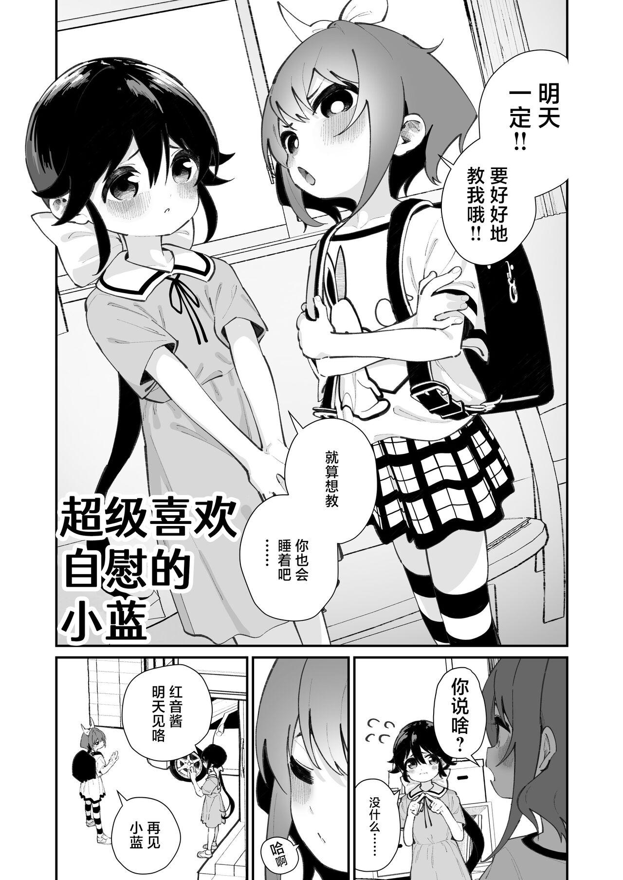 Pantsu Daisuki Ai-chan | 超级喜欢内裤的小蓝 - Page 15