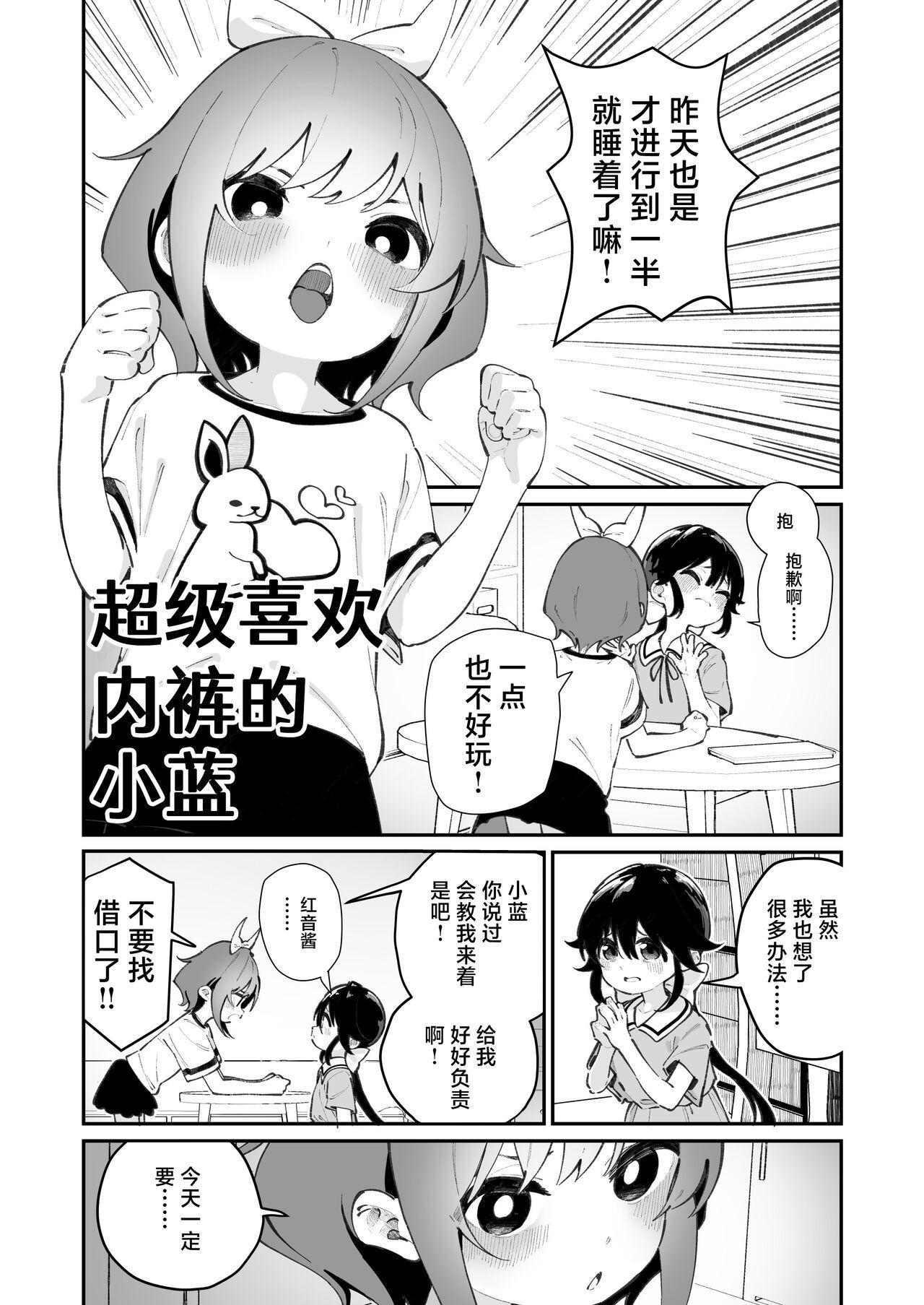Pantsu Daisuki Ai-chan | 超级喜欢内裤的小蓝 - Page 3