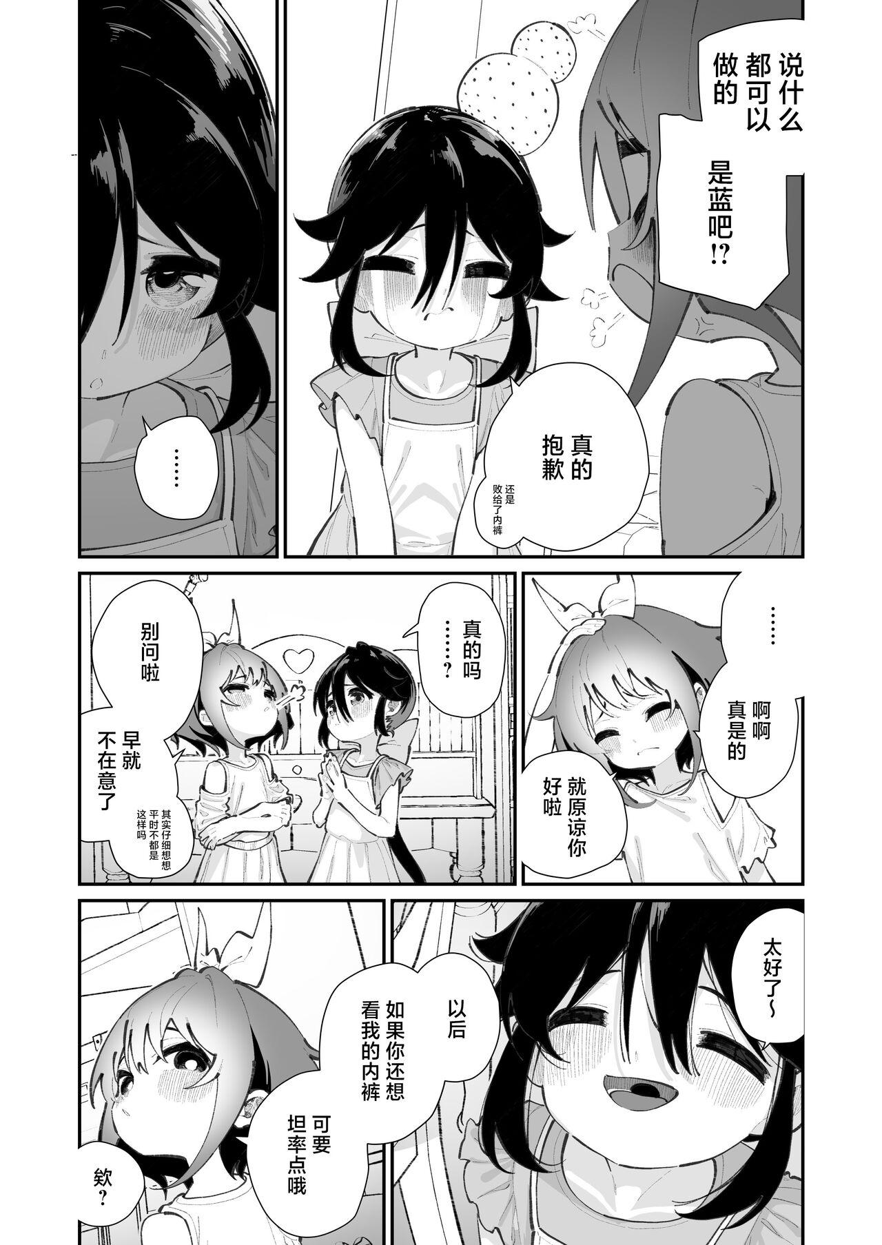 Pantsu Daisuki Ai-chan | 超级喜欢内裤的小蓝 - Page 62