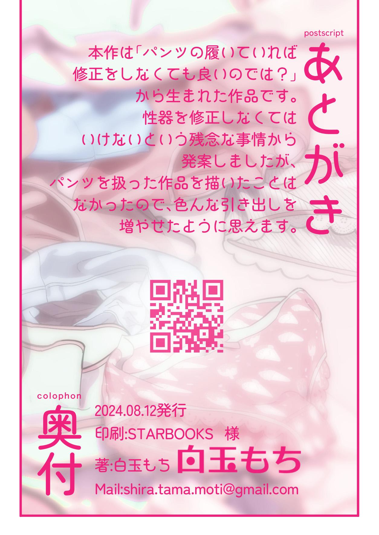 Pantsu Daisuki Ai-chan | 超级喜欢内裤的小蓝 - Page 64