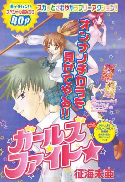 Mia Ikumi Girls Fight Japanese 1
