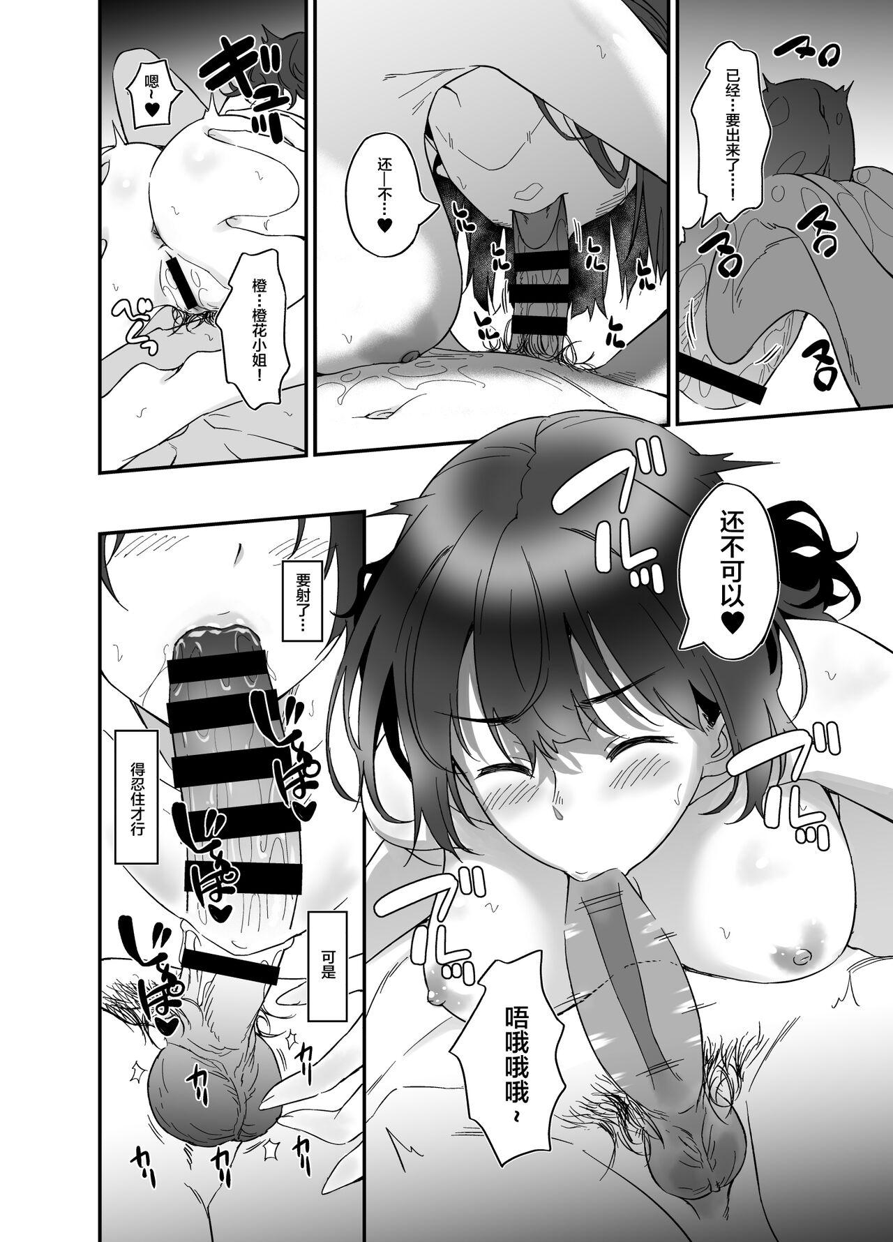 Ore wa Yome ni Sakaraenai... Seiheki o Nigirareteiru - Page 13