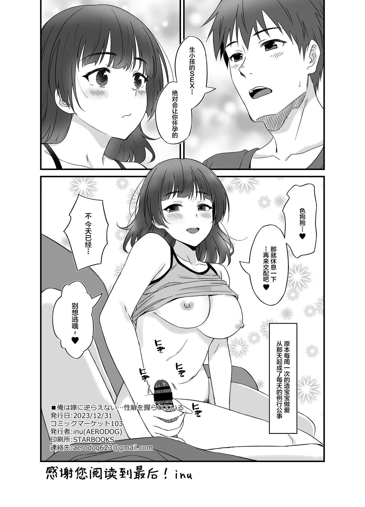 Ore wa Yome ni Sakaraenai... Seiheki o Nigirareteiru - Page 33