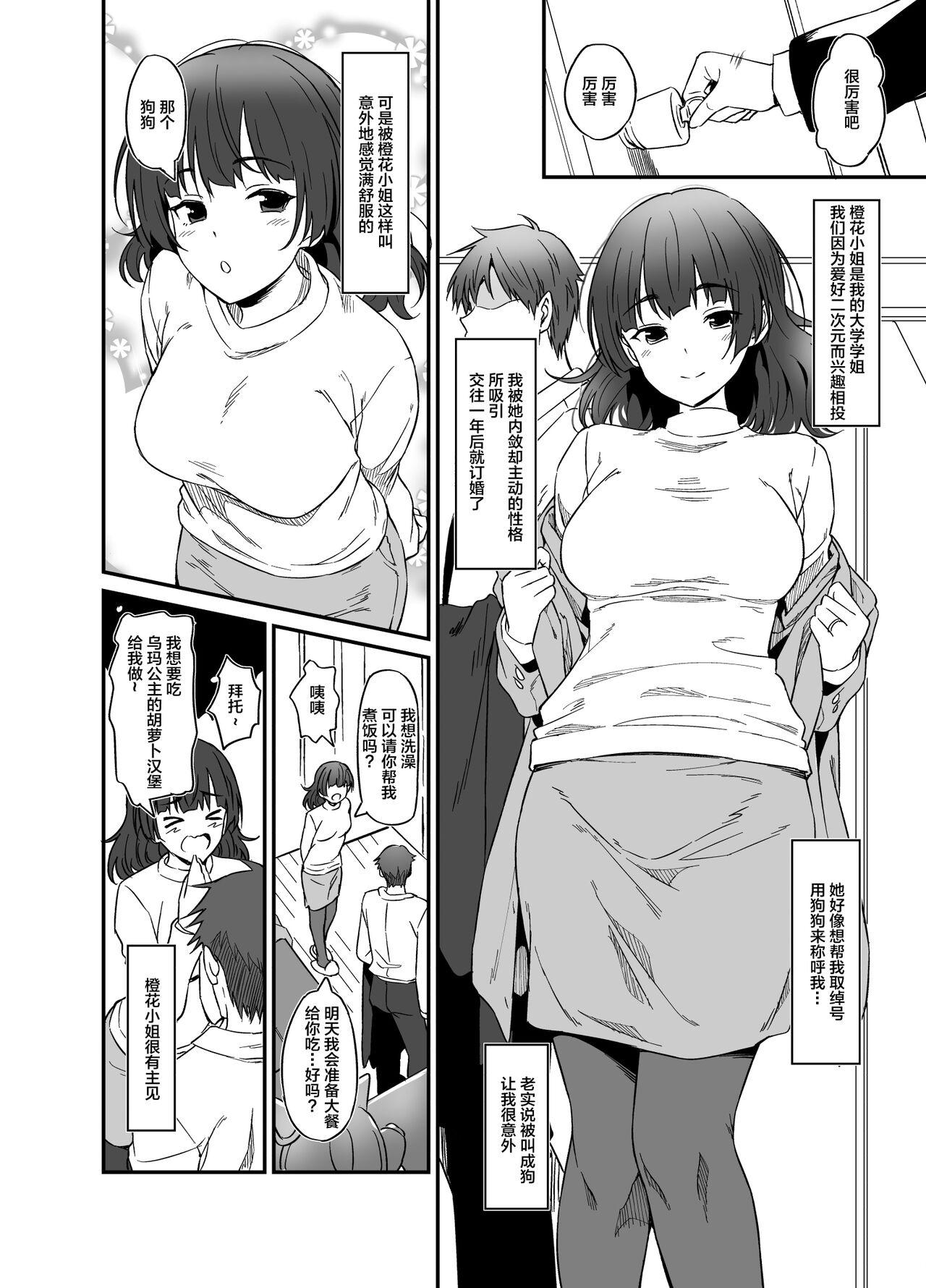Ore wa Yome ni Sakaraenai... Seiheki o Nigirareteiru - Page 5