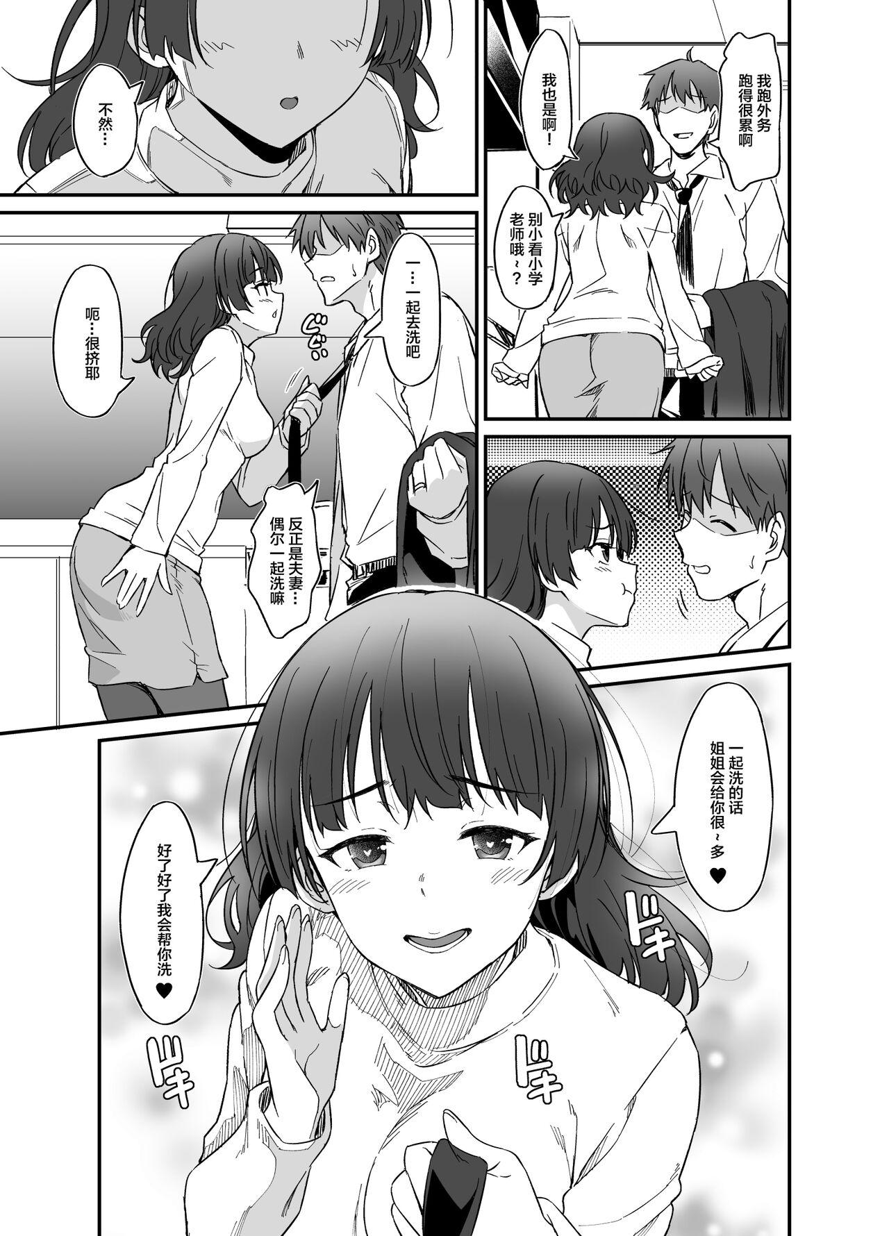 Ore wa Yome ni Sakaraenai... Seiheki o Nigirareteiru - Page 6