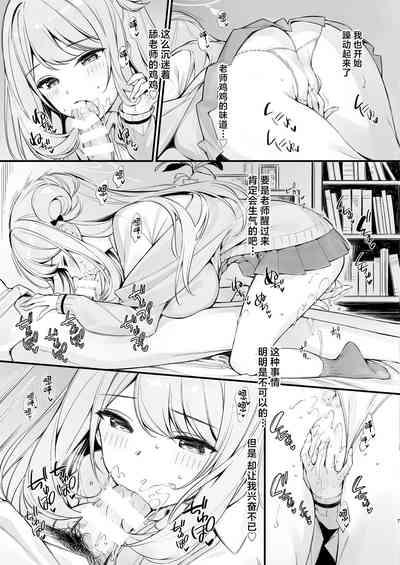 Sensei, Nechattan desu ka? Osocchattemo Ii desu ka? 6