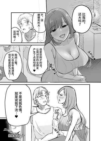 Succubus no Kyuuai Koudou 10