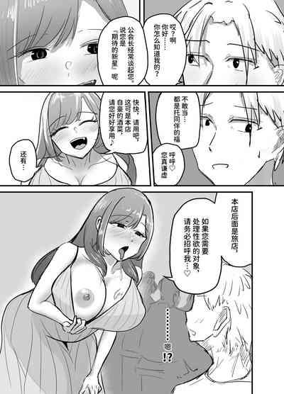 Succubus no Kyuuai Koudou 6