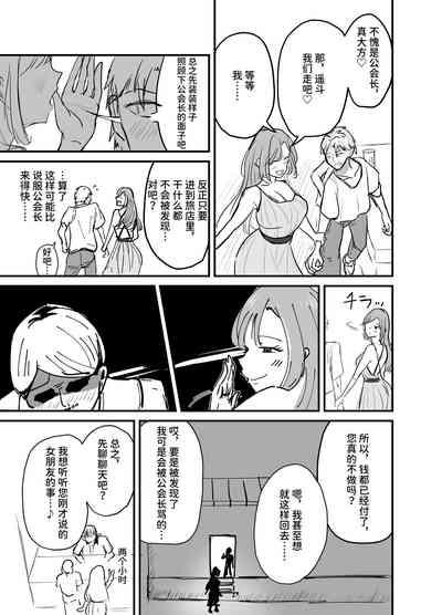 Succubus no Kyuuai Koudou 8