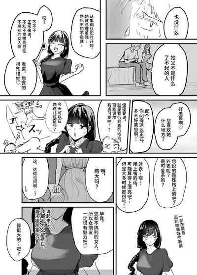 Succubus no Kyuuai Koudou 9