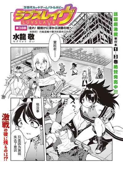 Luvslave Ch.28 1