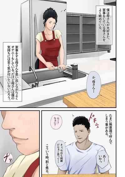 Kāsan to yaritakute dogeza shita hanashi 3