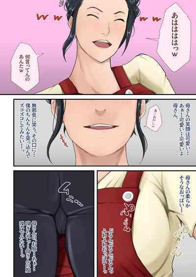 Kāsan to yaritakute dogeza shita hanashi 4