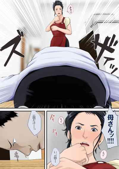 Kāsan to yaritakute dogeza shita hanashi 5