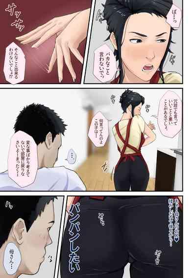 Kāsan to yaritakute dogeza shita hanashi 7