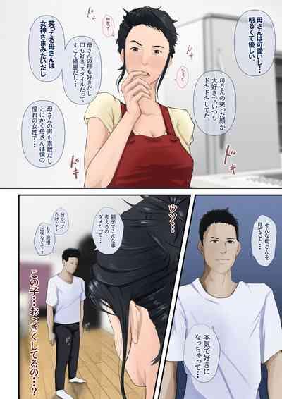 Kāsan to yaritakute dogeza shita hanashi 8