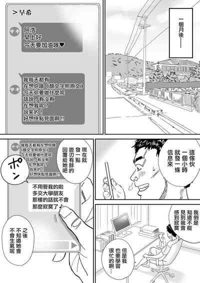 Kyonyuu Jimi Musume  Tokyo de  Hyohen Shite Circle  Senpai to  Uwaki Nakadashi  | 巨乳土妹子到東京性情大變被社團的前輩出軌內射了 3