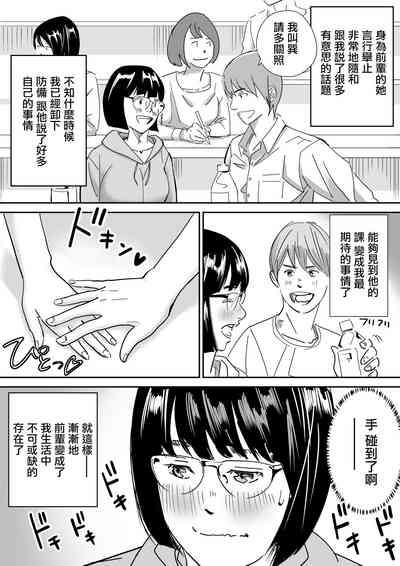 Kyonyuu Jimi Musume  Tokyo de  Hyohen Shite Circle  Senpai to  Uwaki Nakadashi  | 巨乳土妹子到東京性情大變被社團的前輩出軌內射了 5