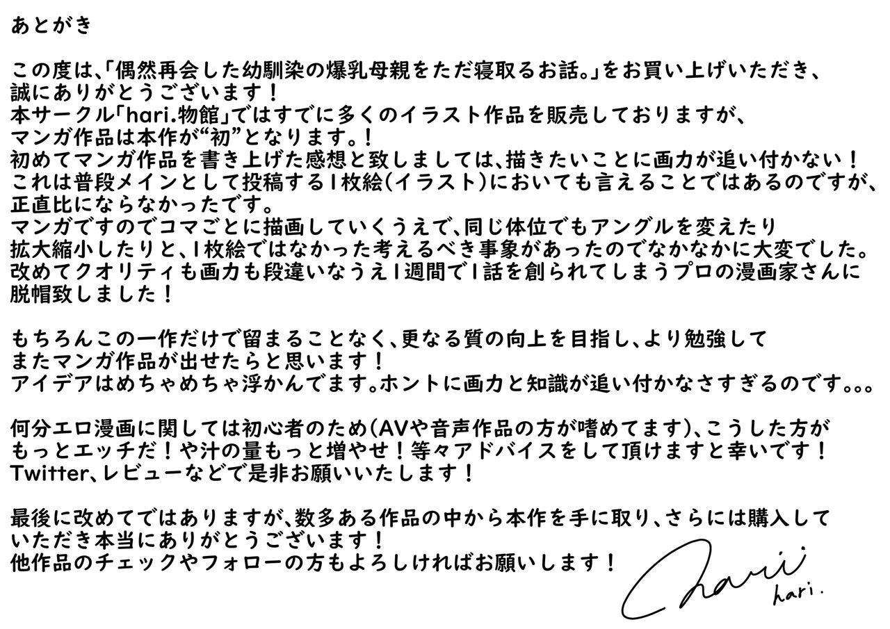 Guuzen Saikai Shita  Osananajimi no  Bakunyuu  Hahaoya  o  Tada  Netoru Ohanashi. | 偶然跟再會的發小的爆乳母親的上床的故事 36