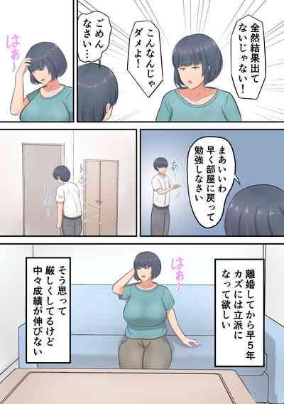 Musuko e no suparuta kyōiku o hansei shite sukinshippu o fuyasu yō ni shimashita 4