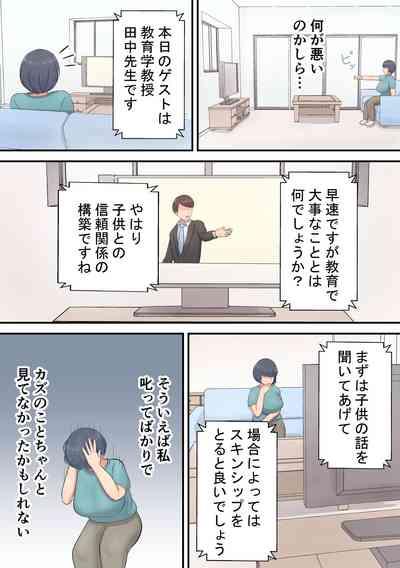Musuko e no suparuta kyōiku o hansei shite sukinshippu o fuyasu yō ni shimashita 5