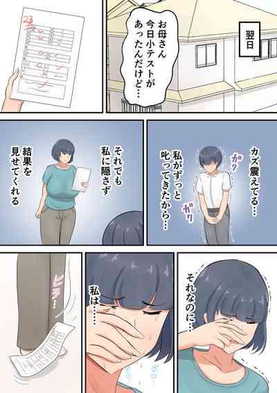 Musuko e no suparuta kyōiku o hansei shite sukinshippu o fuyasu yō ni shimashita 6