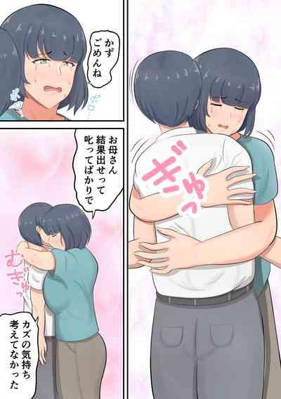Musuko e no suparuta kyōiku o hansei shite sukinshippu o fuyasu yō ni shimashita 7