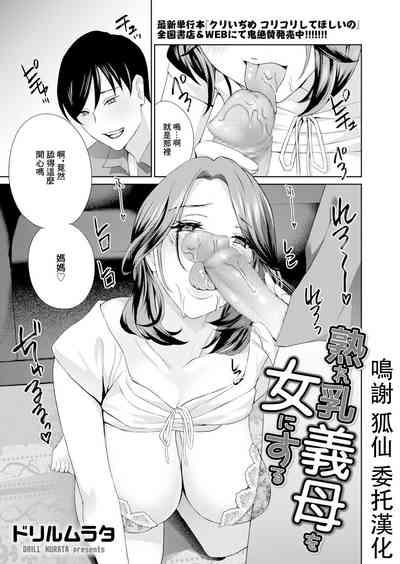 Urechichi Gibo o Onna ni Suru 1