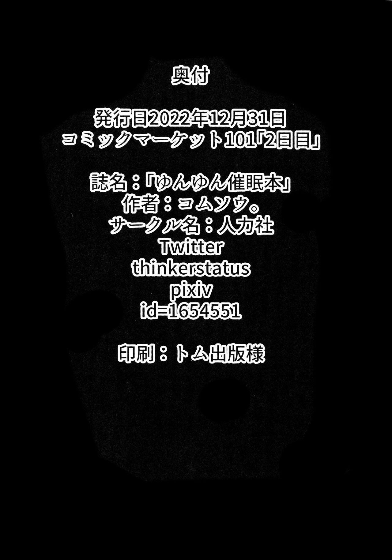 Yunyun Saimin Hon - Page 17