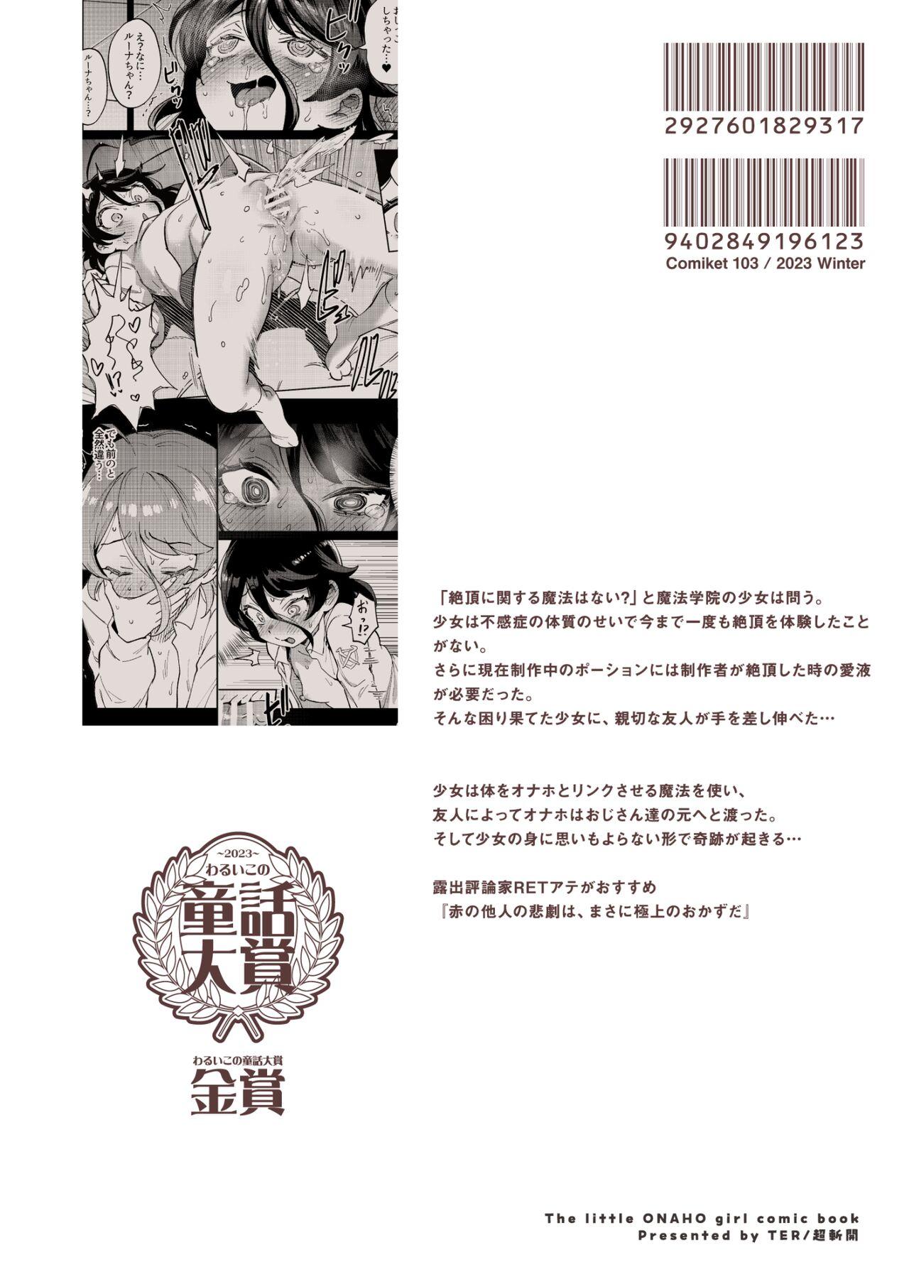 Onaho Uri No Shoujo 47