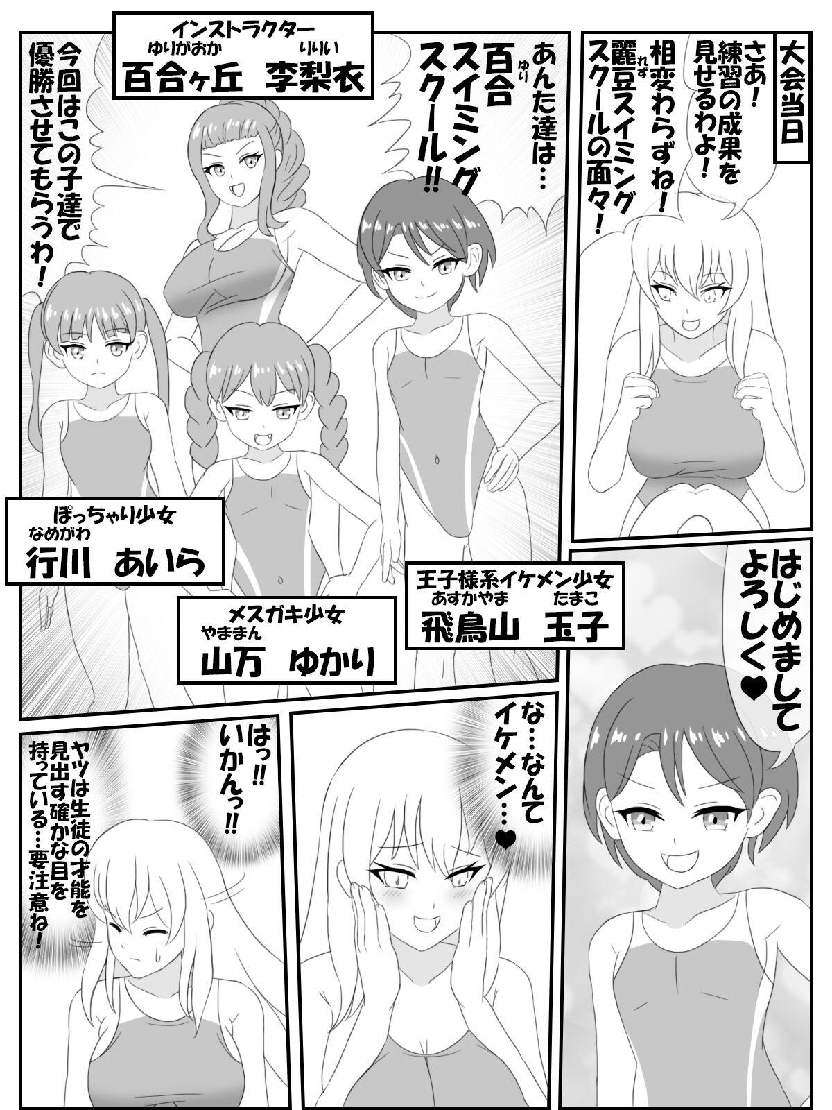 Loli swimming school - Page 17