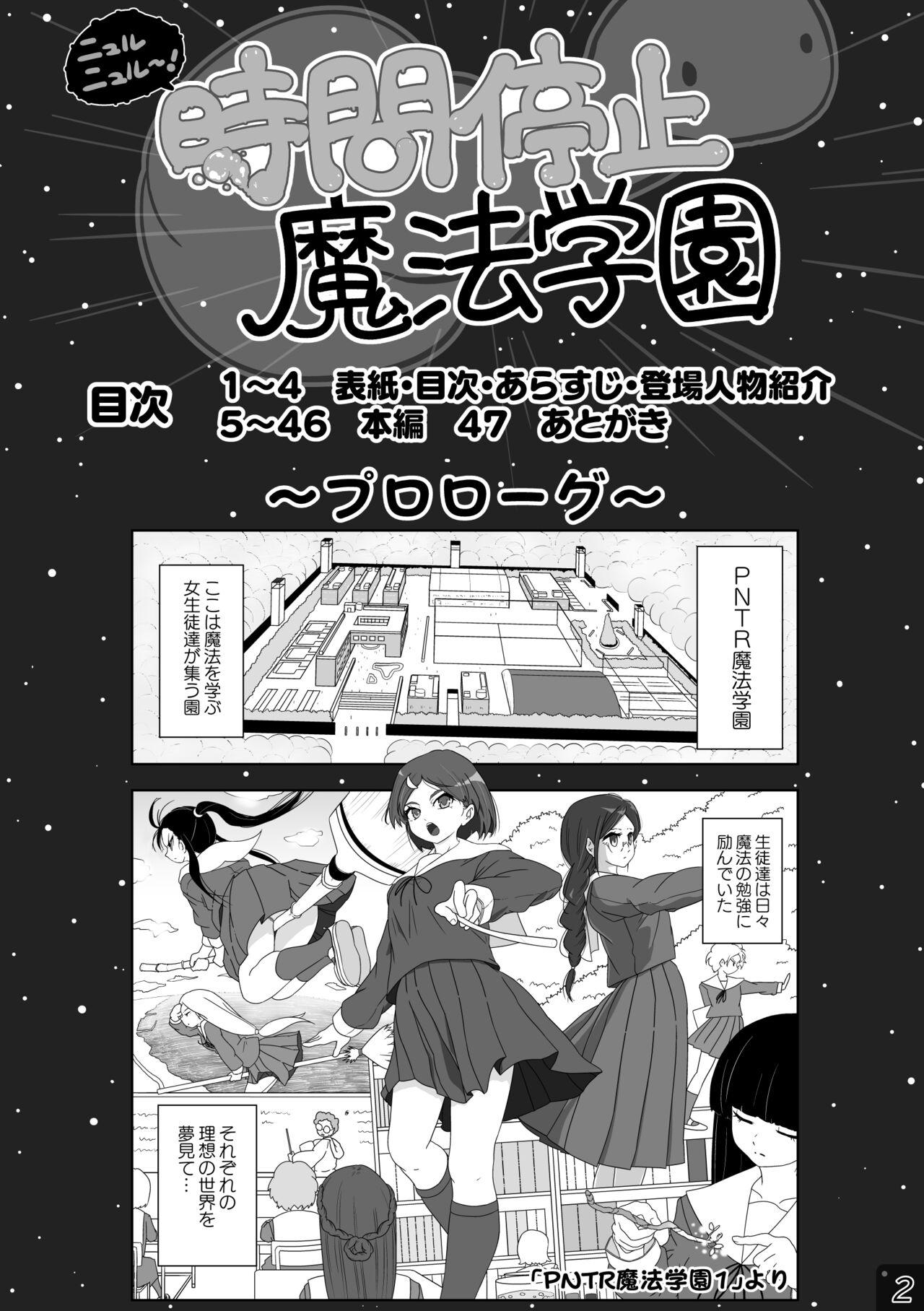 時間停止魔法学園01 2