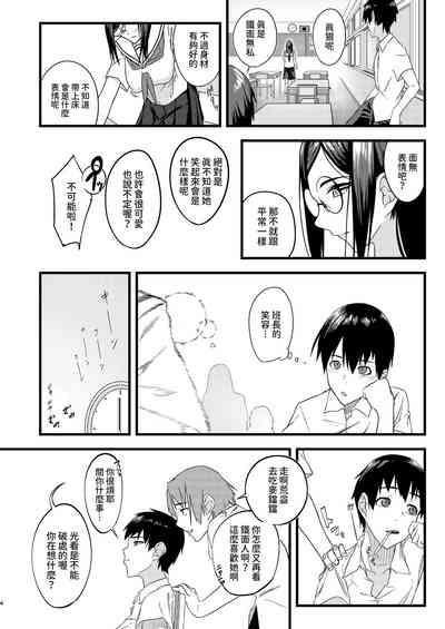 Suki datta no ni... 3