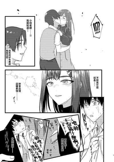 Suki datta no ni... 6