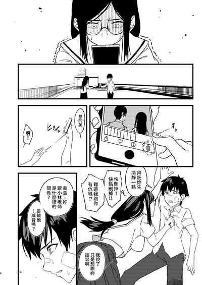 Suki datta no ni... 7